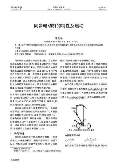 同步電動(dòng)機(jī)的特性及啟動(dòng)