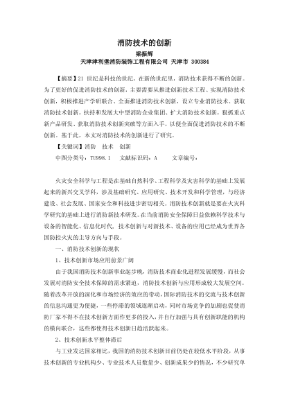 消防技術的創(chuàng)新