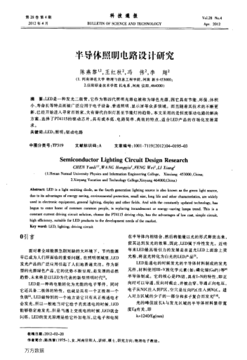 半導體照明電路設計研究