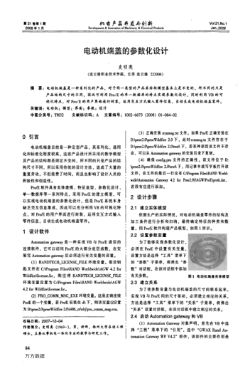 電動(dòng)機(jī)端蓋的參數(shù)化設(shè)計(jì)