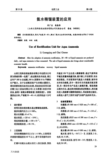 氨水精餾裝置的應(yīng)用