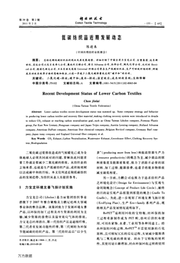 低碳紡織品近期發(fā)展動(dòng)態(tài)