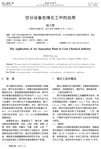 空分設(shè)備在煤化工中的應(yīng)用