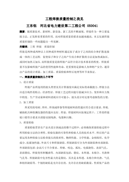 工程焊接質量控制之我見