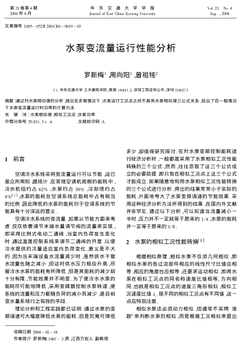 水泵變流量運行性能分析