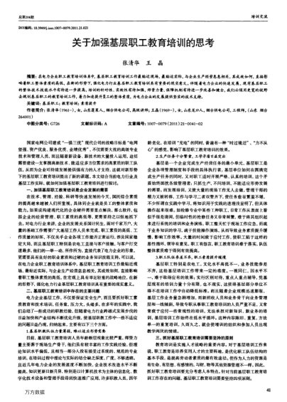 關(guān)于加強(qiáng)基層職工教育培訓(xùn)的思考