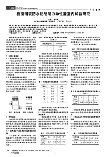橋面鋪裝防水粘結(jié)層力學性能室內(nèi)試驗研究