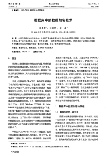 數(shù)據(jù)庫(kù)中的數(shù)據(jù)加密技術(shù)