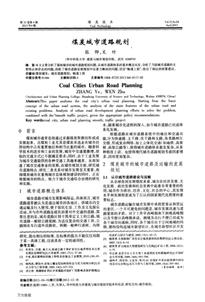 煤炭城市道路規(guī)劃