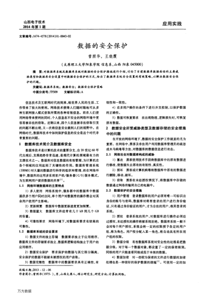 數(shù)據(jù)的安全保護(hù)