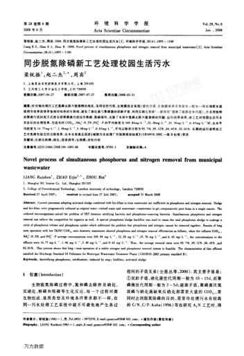 同步脫氮除磷新工藝處理校園生活污水