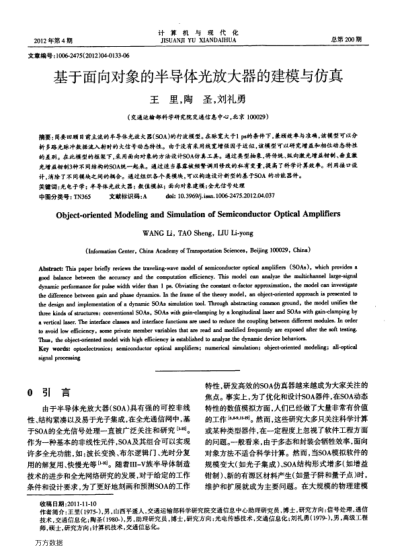 基于面向?qū)ο蟮陌雽?dǎo)體光放大器的建模與仿真