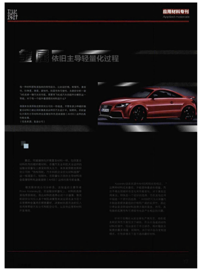 金屬依舊主導(dǎo)輕量化過程