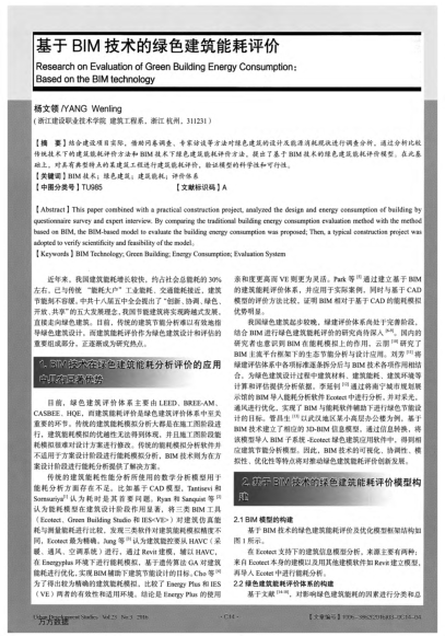 基于BIM技術(shù)的綠色建筑能耗評(píng)價(jià)