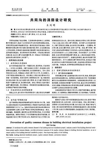 共同溝的消防設(shè)計(jì)研究