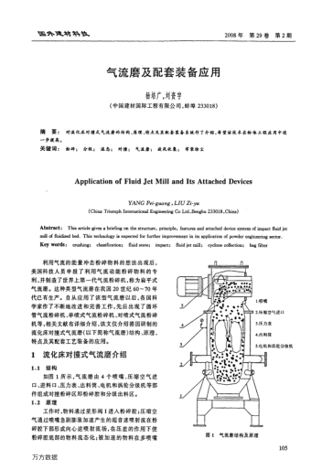 氣流磨及配套裝備應(yīng)用