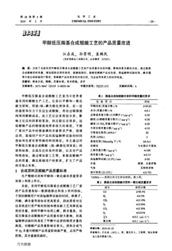 甲醇低壓羰基合成醋酸工藝的產(chǎn)品質(zhì)量改進(jìn)