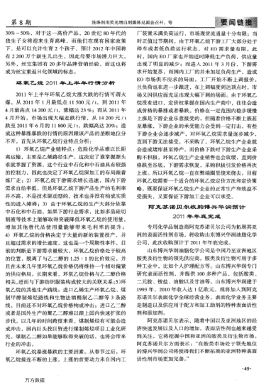 環(huán)氧乙烷2011年上半年行情分析