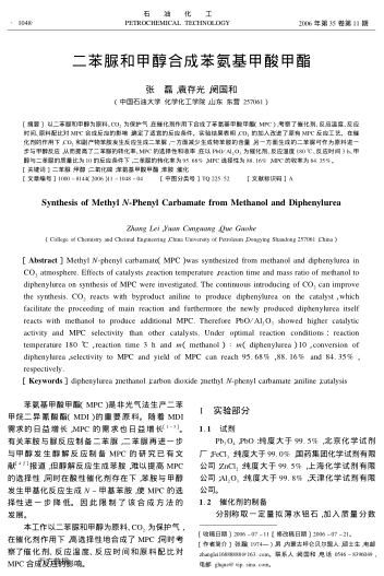 二苯脲和甲醇合成苯氨基甲酸甲酯