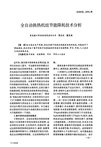 全自動換熱機組節(jié)能降耗技術分析