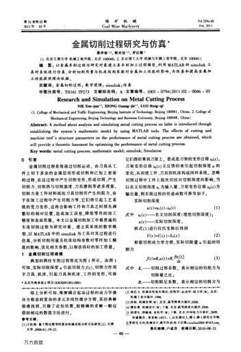 金屬切削過程研究與仿真
