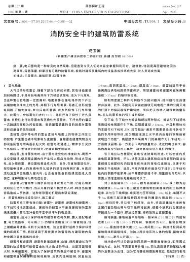 消防安全中的建筑防雷系統(tǒng)