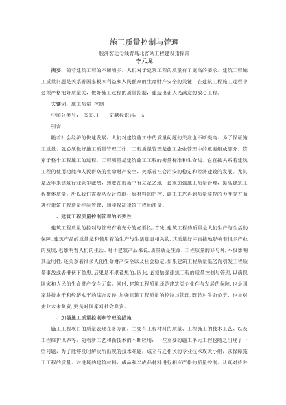 施工質(zhì)量控制與管理