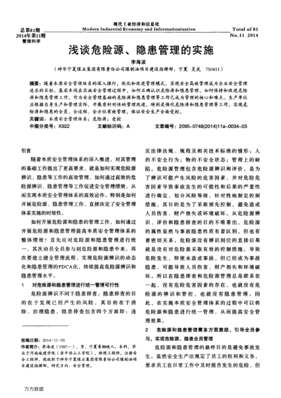 淺談危險(xiǎn)源、隱患管理的實(shí)施