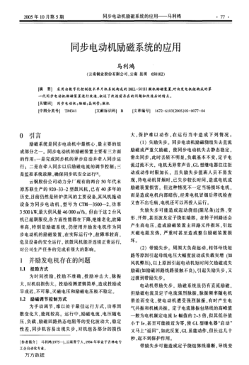 同步電動機勵磁系統(tǒng)的應(yīng)用