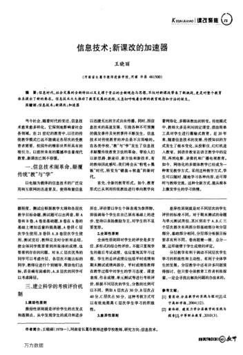 信息技術(shù):新課改的加速器