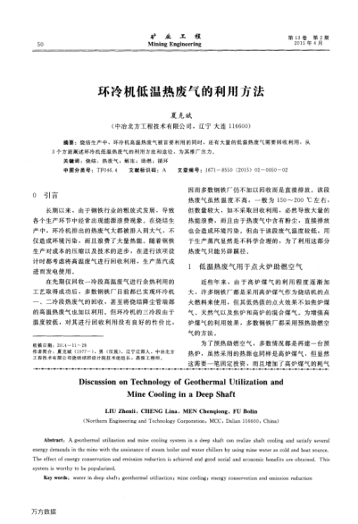 環(huán)冷機低溫?zé)釓U氣的利用方法