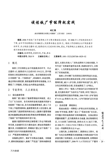 談煉鐵廠節(jié)能降耗實(shí)踐