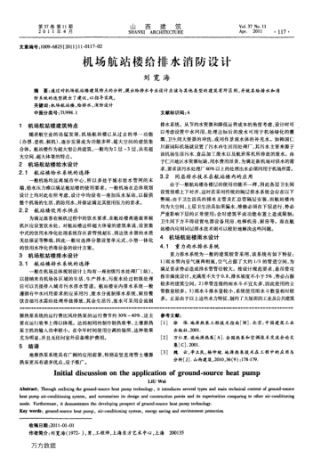 機場航站樓給排水消防設計