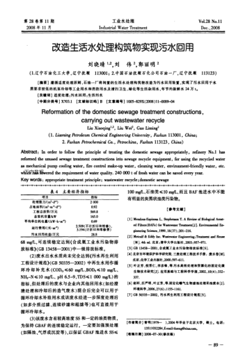 改造生活水處理構筑物實現(xiàn)污水回用