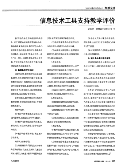 信息技術(shù)工具支持教學評價
