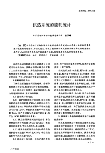 供熱系統(tǒng)的能耗統(tǒng)計