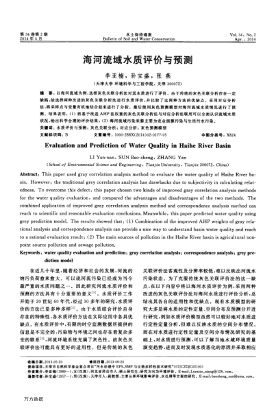 海河流域水質(zhì)評價(jià)與預(yù)測