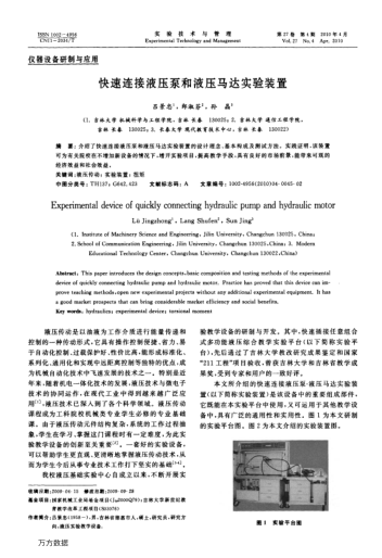 快速連接液壓泵和液壓馬達(dá)實(shí)驗(yàn)裝置