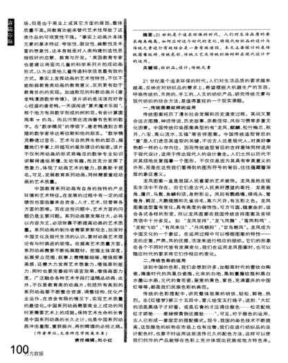 傳統(tǒng)元素在現(xiàn)代紡織品設(shè)計(jì)中的運(yùn)用