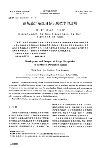 戰(zhàn)場(chǎng)感知系統(tǒng)目標(biāo)識(shí)別技術(shù)的進(jìn)展