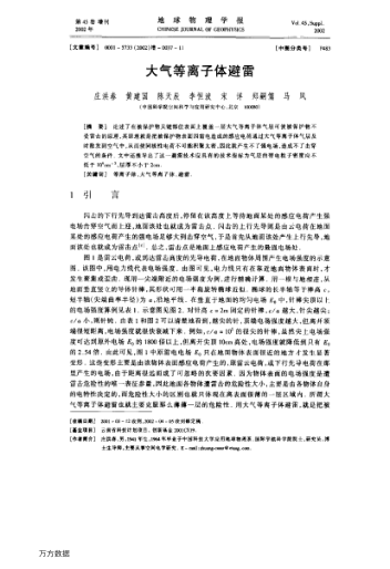 大氣等離子體避雷