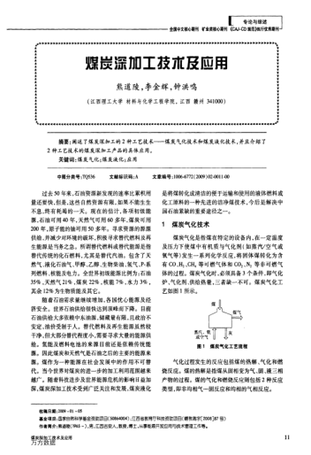 煤炭深加工技術(shù)及應(yīng)用