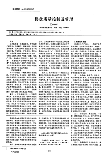 樓盤質(zhì)量控制及管理