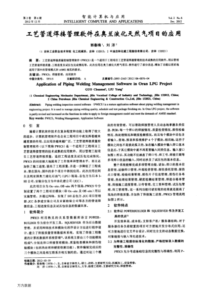 工藝管道焊接管理軟件在奧蘭液化天然氣項(xiàng)目的應(yīng)用