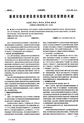 重視實(shí)驗(yàn)室建設(shè)是實(shí)驗(yàn)室規(guī)范化管理的關(guān)鍵