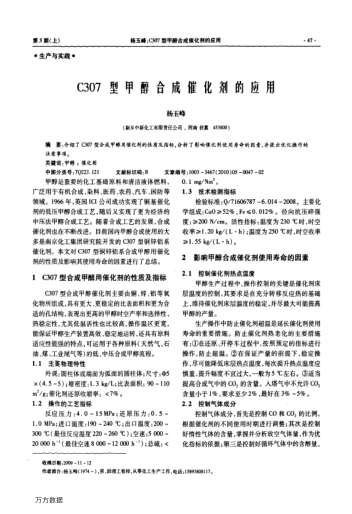 C307型甲醇合成催化劑的應(yīng)用