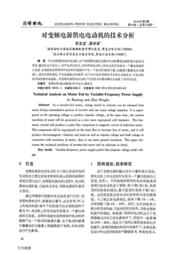 對(duì)變頻電源供電電動(dòng)機(jī)的技術(shù)分析