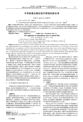 半導(dǎo)體激光器在醫(yī)療領(lǐng)域的新應(yīng)用