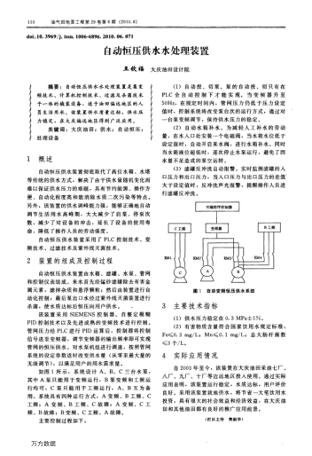 自動恒壓供水水處理裝置