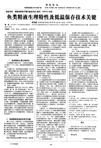 魚(yú)類精液生理特性及低溫保存技術(shù)關(guān)鍵